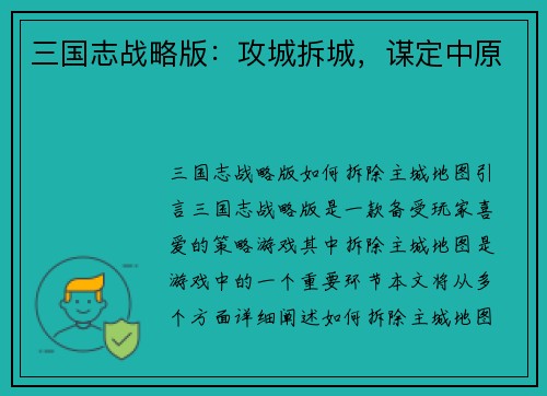 三国志战略版：攻城拆城，谋定中原